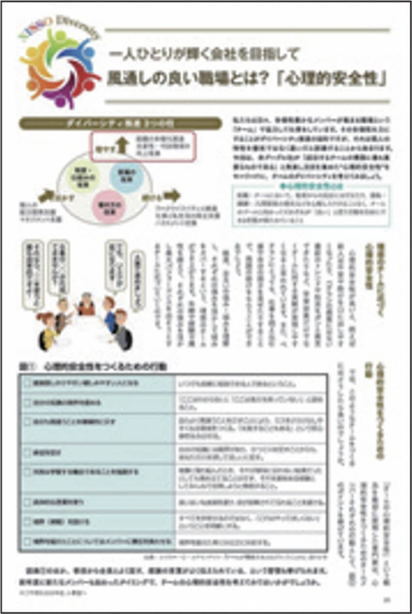 風通しの良い職場とは？「心理的安全性」