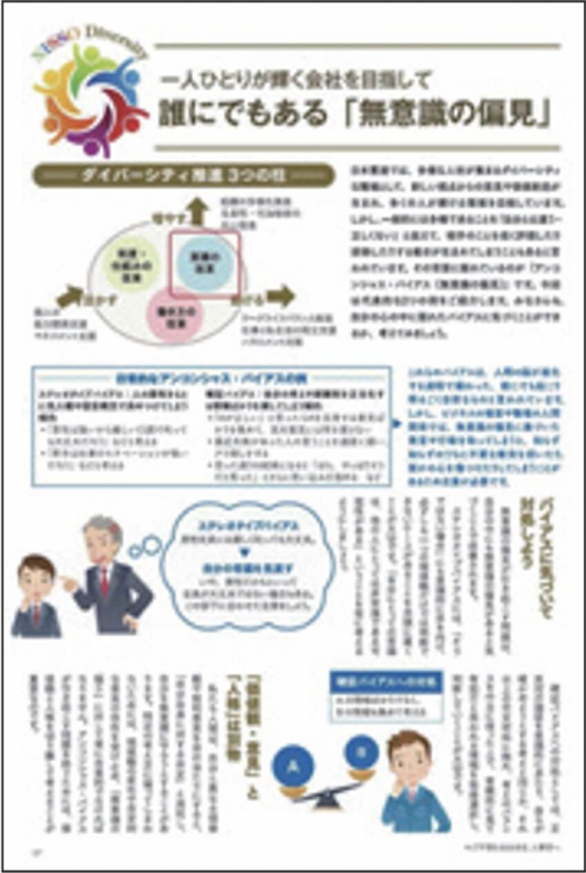 誰にでもある「無意識の偏見」